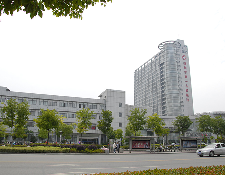 江苏省扬州第一人民医院